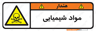  , ماده , خطر , 