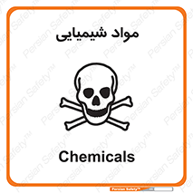  , ماده , خطر , 