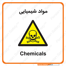  , ماده , خطر , 