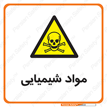  , ماده , خطر , 
