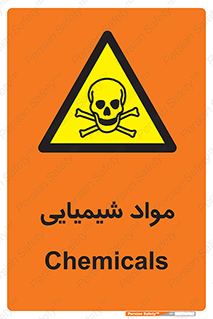  , ماده , خطر , 