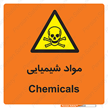  , ماده , خطر , 