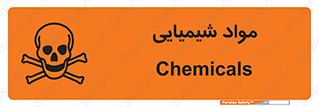  , ماده , خطر , 