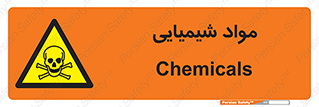  , ماده , خطر , 