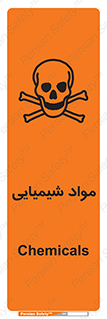 , ماده , خطر , 