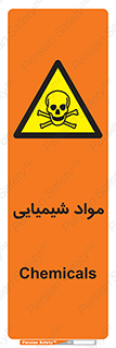  , ماده , خطر , 