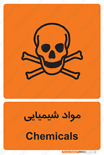  , ماده , خطر , 