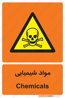  , ماده , خطر , 