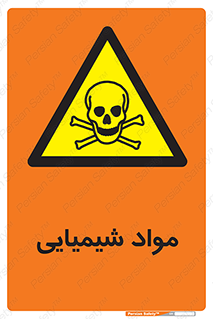  , ماده , خطر , 