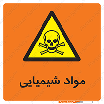  , ماده , خطر , 