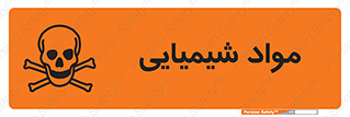  , ماده , خطر , 