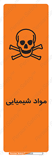  , ماده , خطر , 