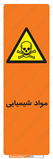  , ماده , خطر , 