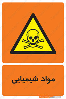  , ماده , خطر , 