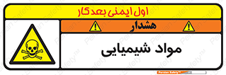  , ماده , خطر , 