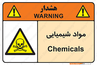  , ماده , خطر , 