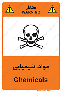  , ماده , خطر , 