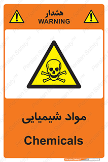  , ماده , خطر , 