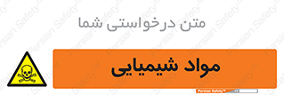  , ماده , خطر , 