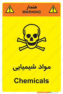  , ماده , خطر , 