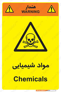  , ماده , خطر , 