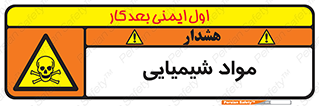  , ماده , خطر , 