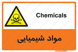  , ماده , خطر , 