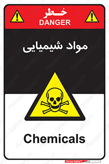  , ماده , خطر , 