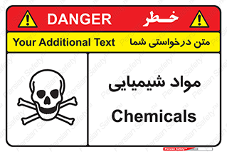  , ماده , خطر , 