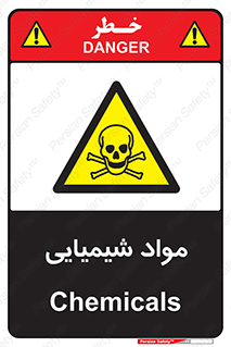  , ماده , خطر , 