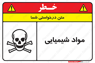  , ماده , خطر , 