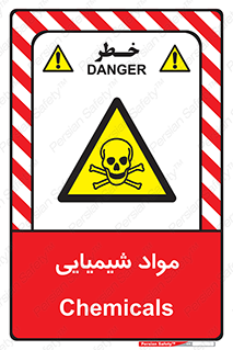  , ماده , خطر , 