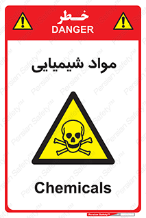  , ماده , خطر , 