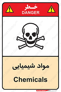  , ماده , خطر , 