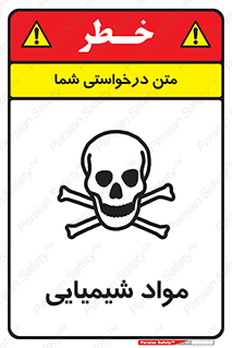  , ماده , خطر , 