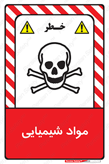  , ماده , خطر , 
