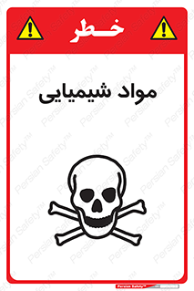  , ماده , خطر , 