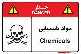  , ماده , خطر , 