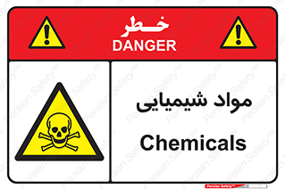  , ماده , خطر , 