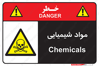  , ماده , خطر , 