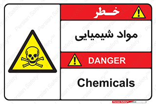  , ماده , خطر , 