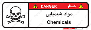  , ماده , خطر , 