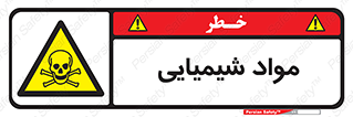  , ماده , خطر , 