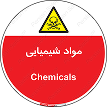  , ماده , خطر , 