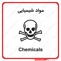  , ماده , خطر , 