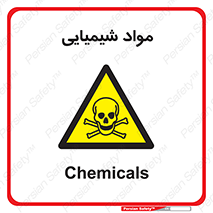  , ماده , خطر , 