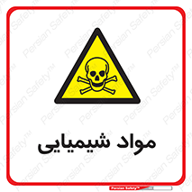 , ماده , خطر , 