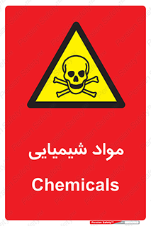  , ماده , خطر , 