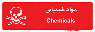  , ماده , خطر , 