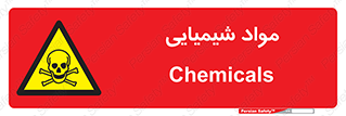  , ماده , خطر , 